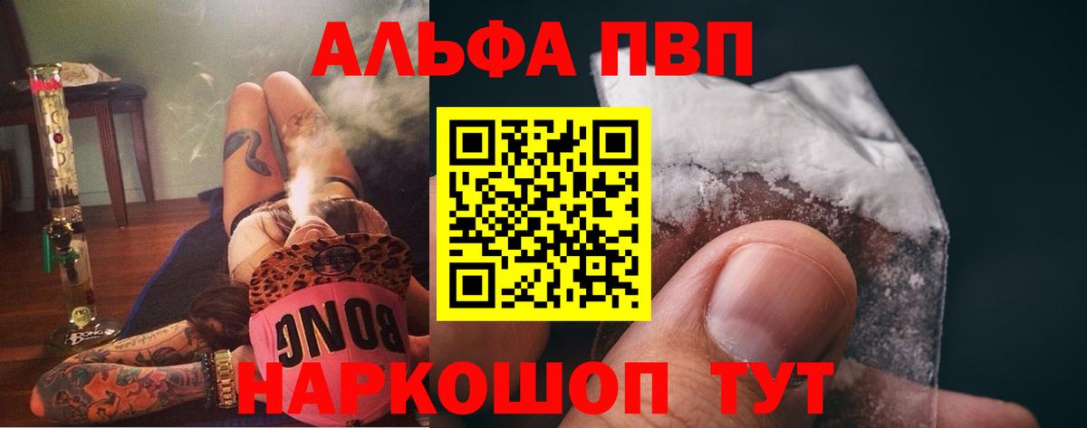 Alfa_PVP VHQ Усть-Джегута