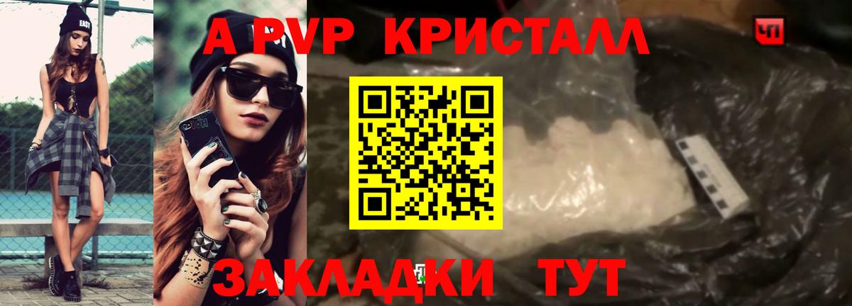 Alpha PVP кристаллы  APVP VHQ  Усть-Джегута  A PVP  Вход с VPN 