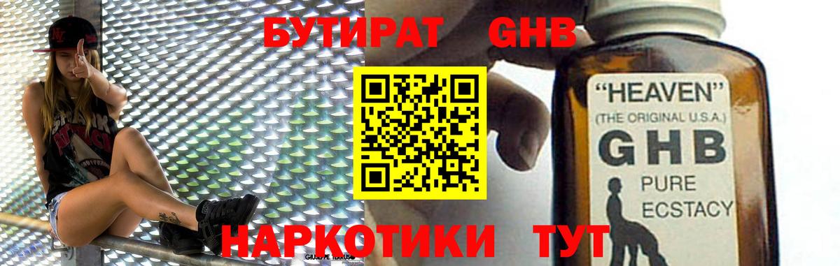 Усть-Джегута  БУТИРАТ жидкий экстази  Вход с VPN 