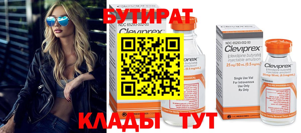 БУТИРАТ BDO 33% Усть-Джегута