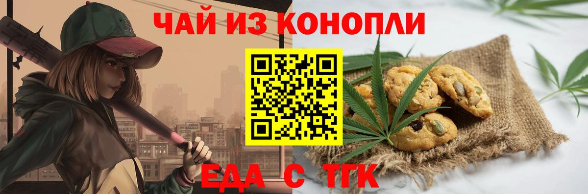Печенье с ТГК конопля  Вход с VPN  Усть-Джегута 
