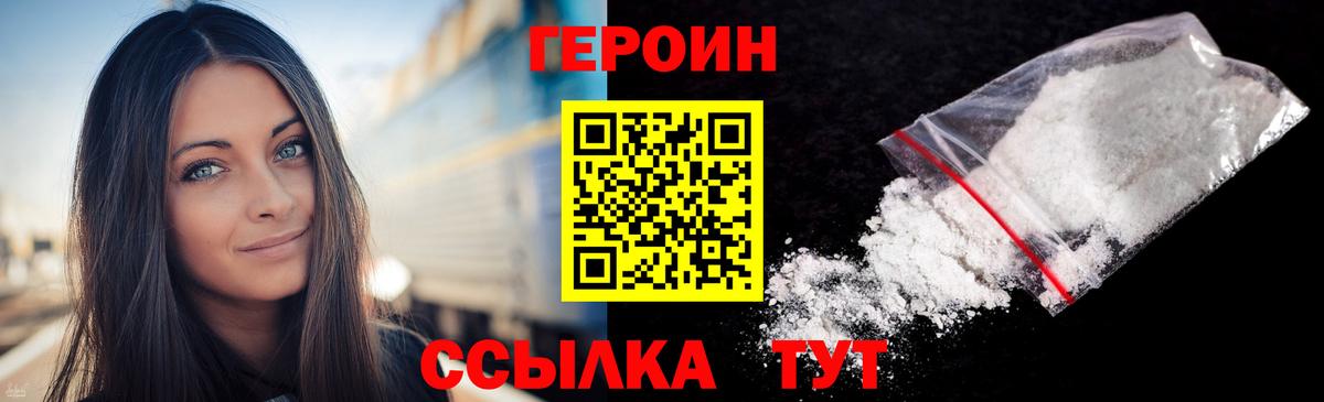 Героин Heroin  Вход с VPN  Усть-Джегута 