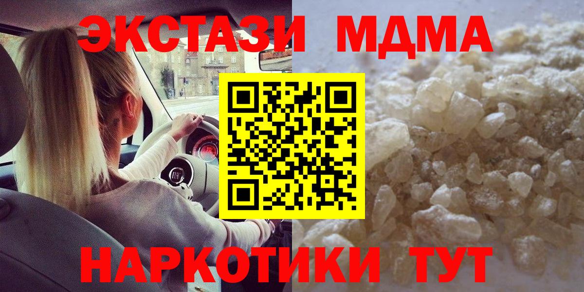 Усть-Джегута  МДМА  MDMA VHQ  Вход с VPN  МДМА Molly 