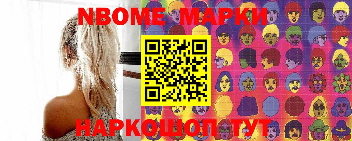 что такое   Марки 25I-NBOMe 1500мкг  Вход с VPN  Усть-Джегута 